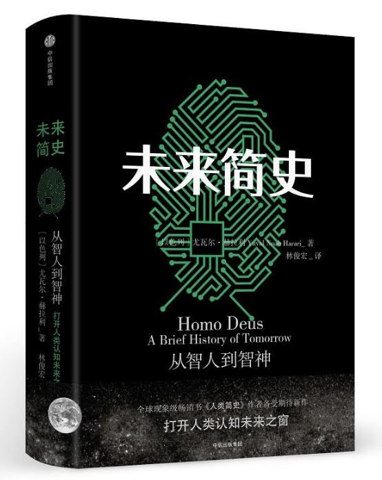 未来简史
