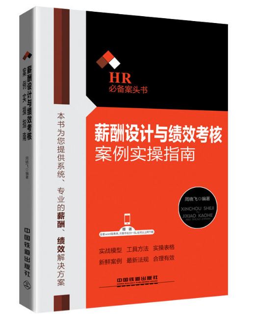 薪酬设计与绩效考核案