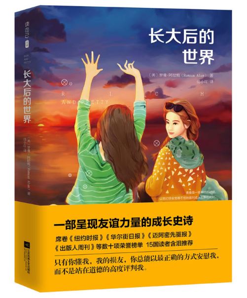 长大后的世界
