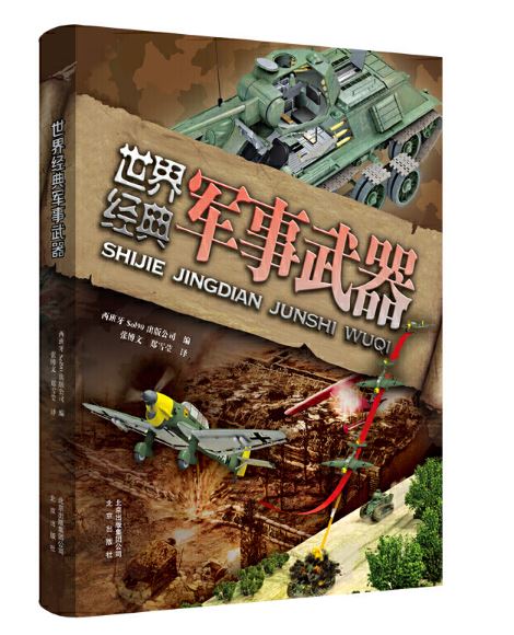世界经典军事武器