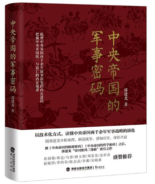 中央帝国的军事密码