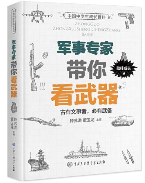 中国大百科