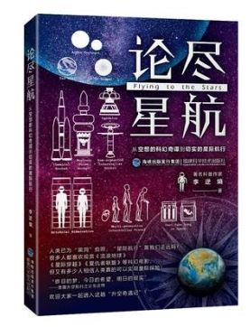 论尽星航
