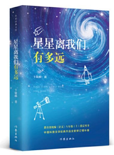 星星离我们有多远