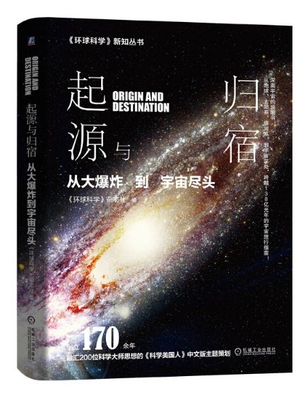起源与归宿